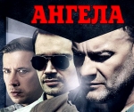 Обзор к сериалу “Сердце ангела”