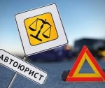 Мастер законов на дороге: автоюрист на страже ваших интересов