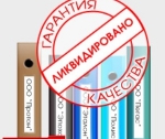 Ликвидация ООО