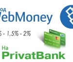 Доступные способы обмена WebMoney RUB на Privat 24